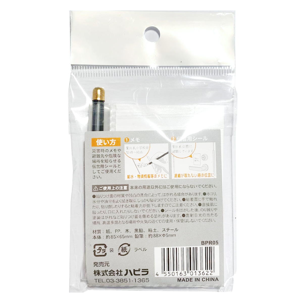 緊急用メモシール 364271