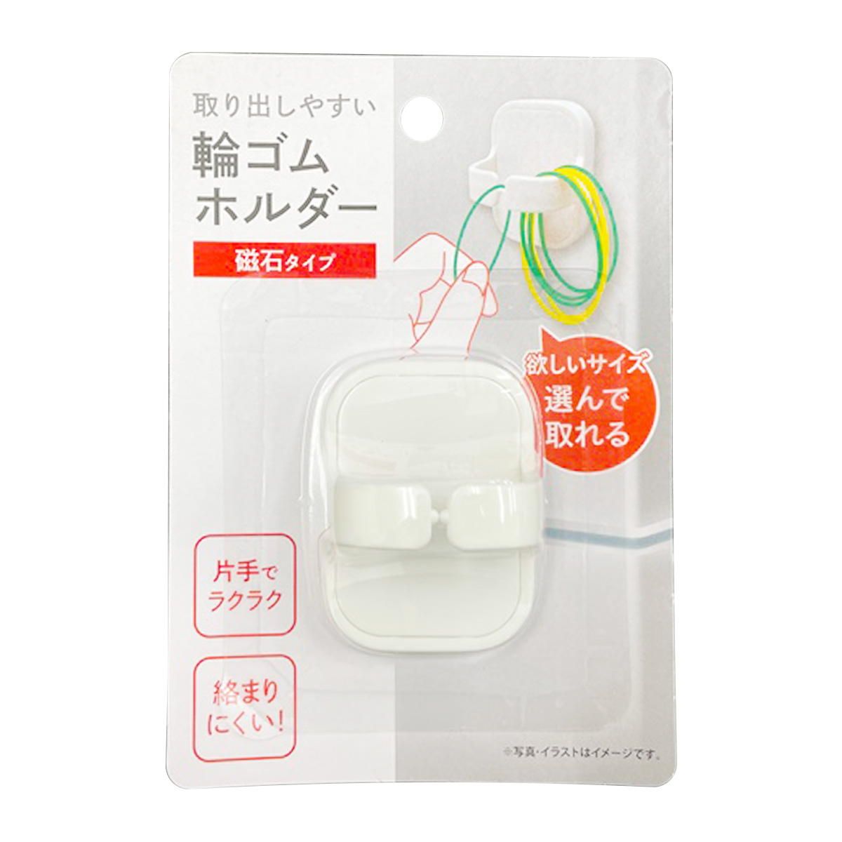 輪ゴムホルダー 磁石タイプ 364279
