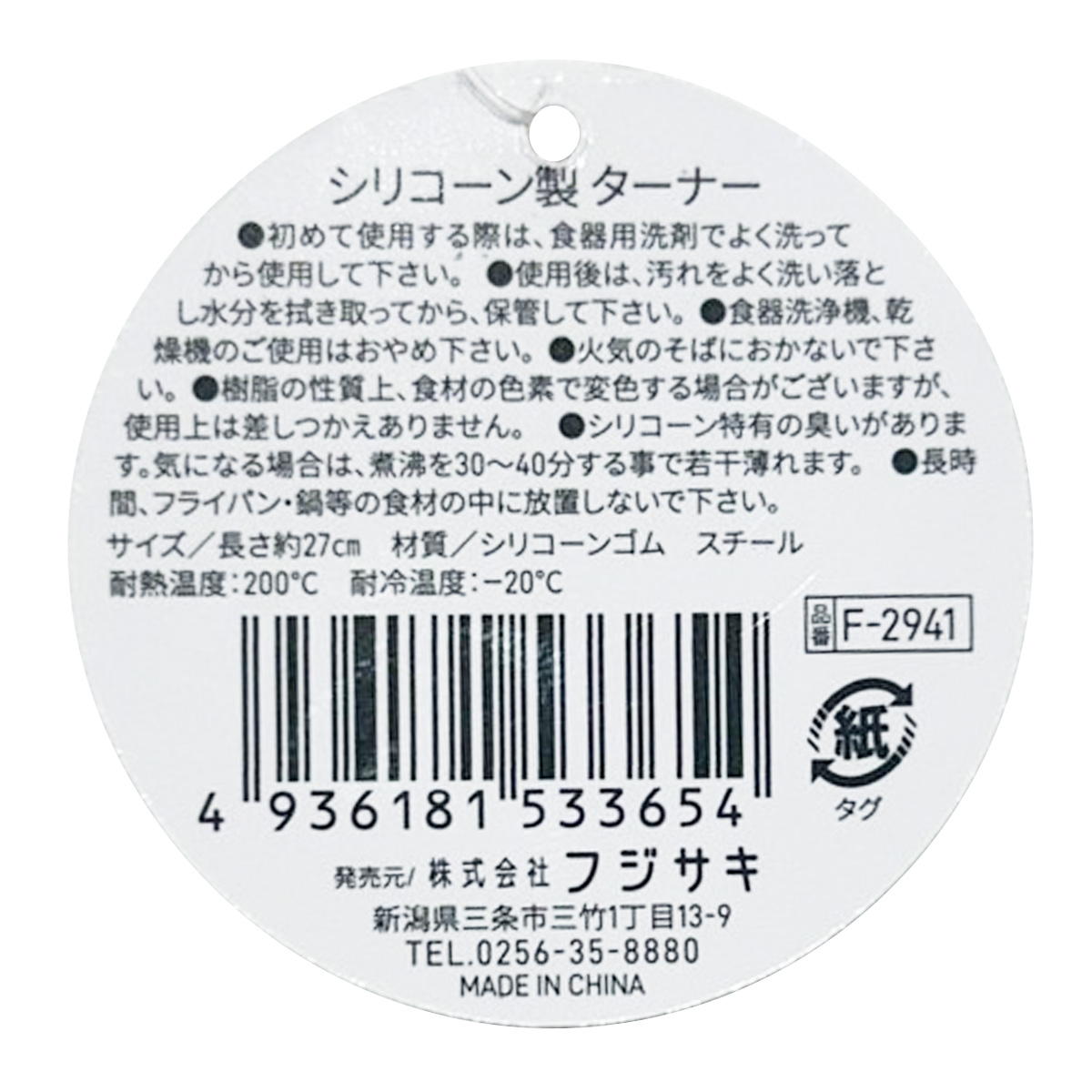 シリコーン製ターナー 364319