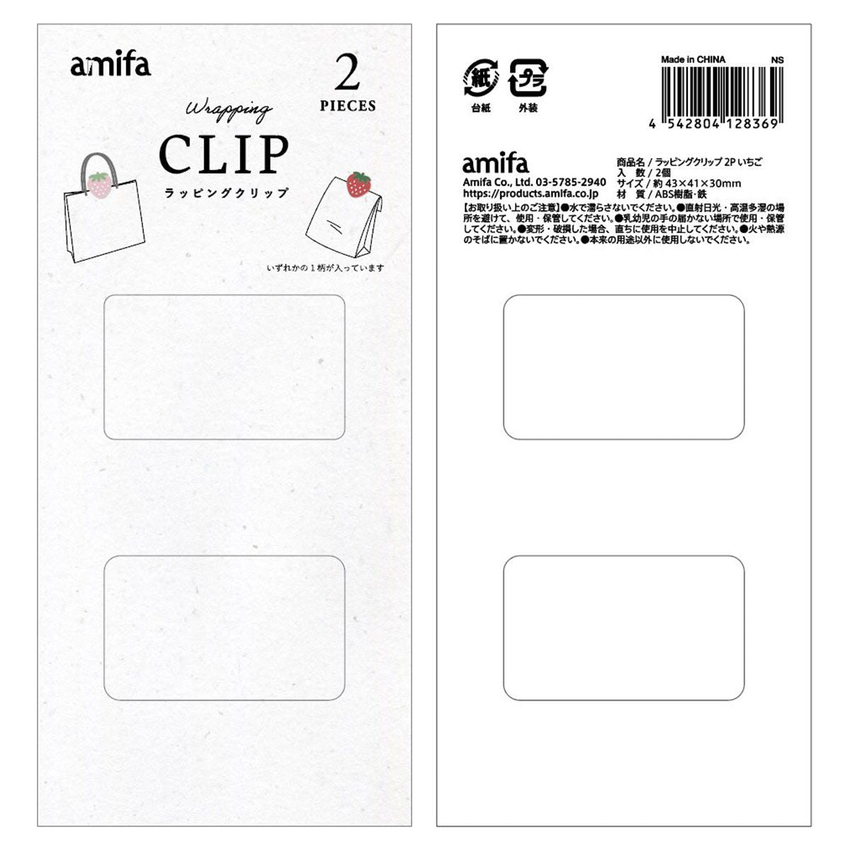【在庫限り】ラッピングクリップ 2P いちご 364444