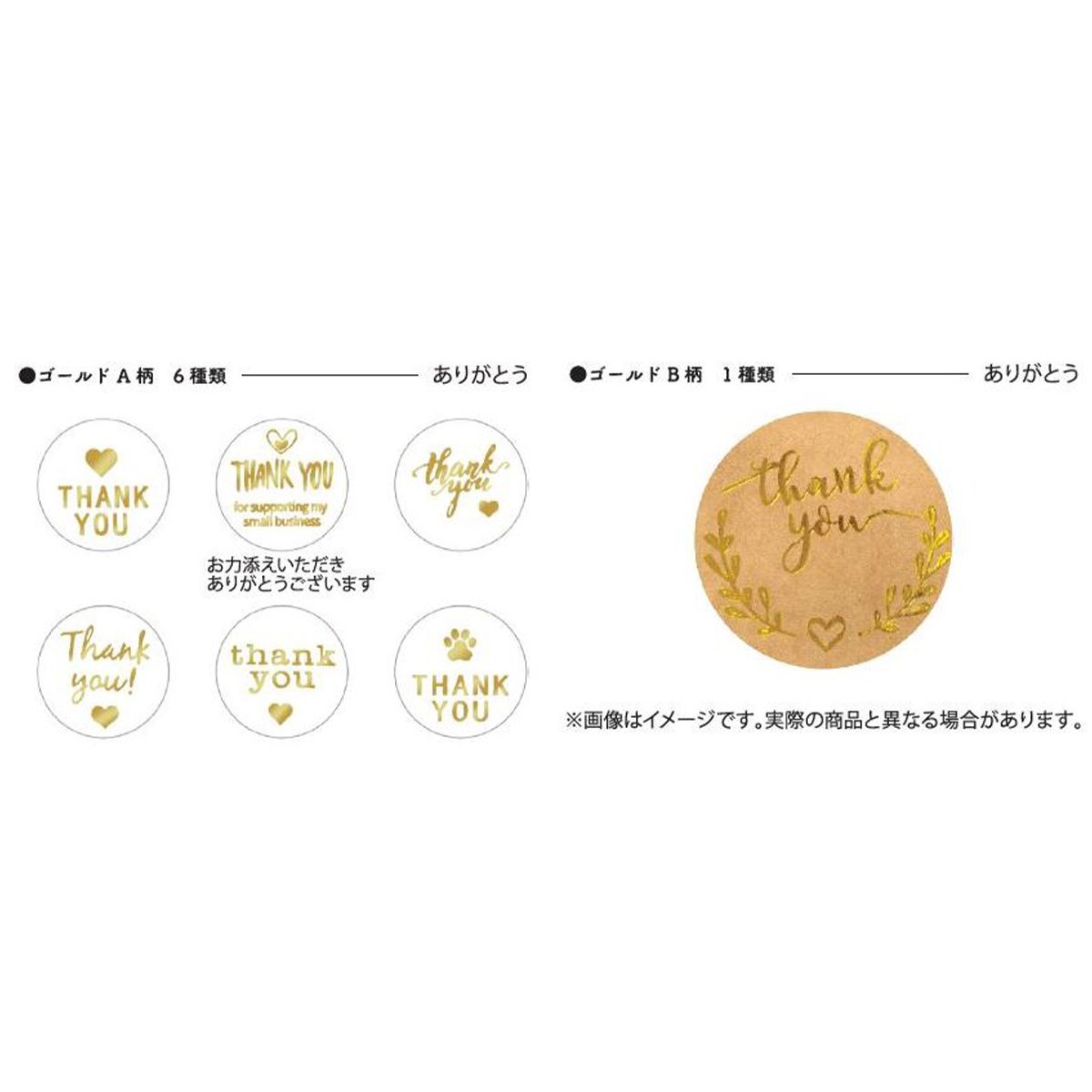 サンキューシール(ゴールド) 364450