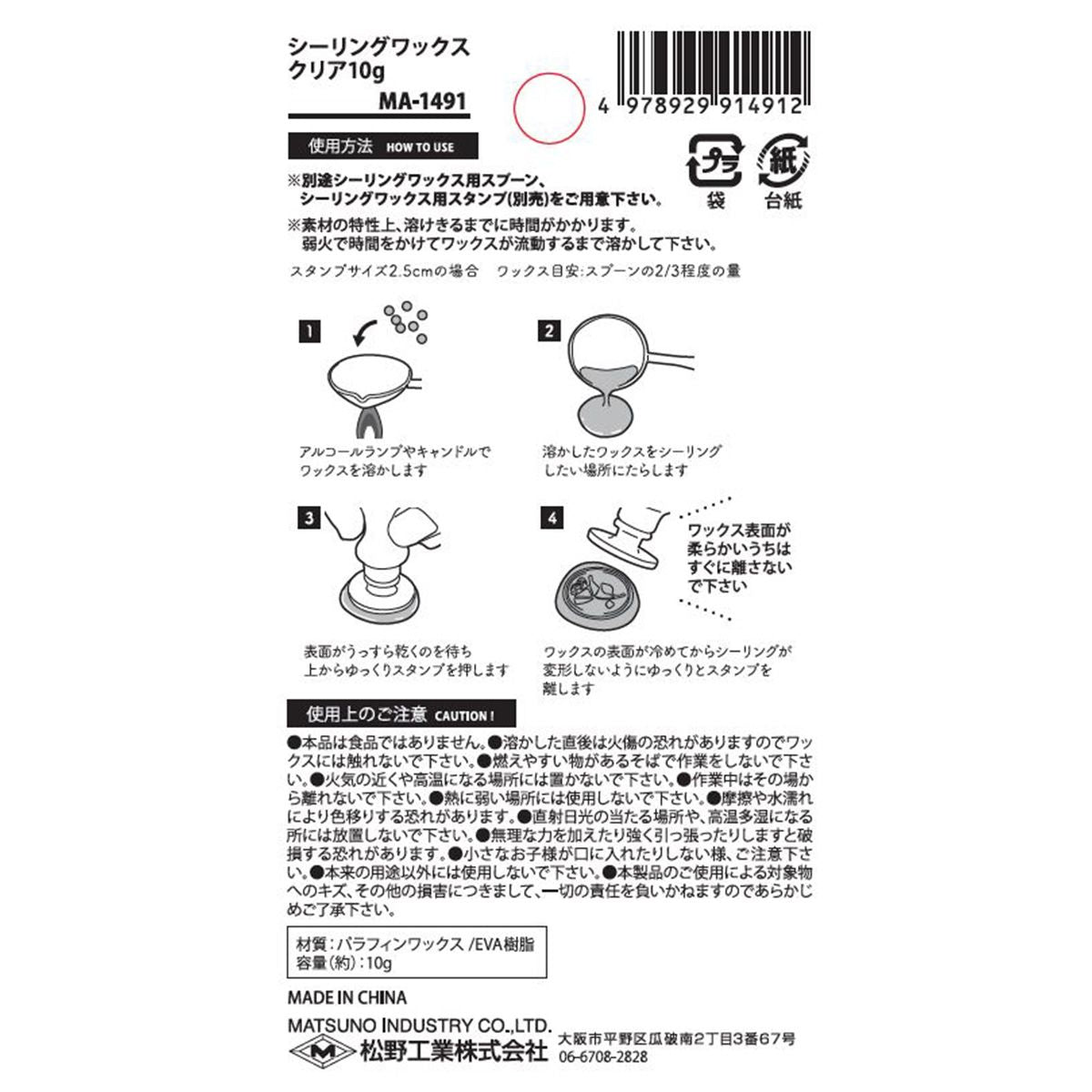 シーリングワックス シーリングスタンプ クリア 10g 364525
