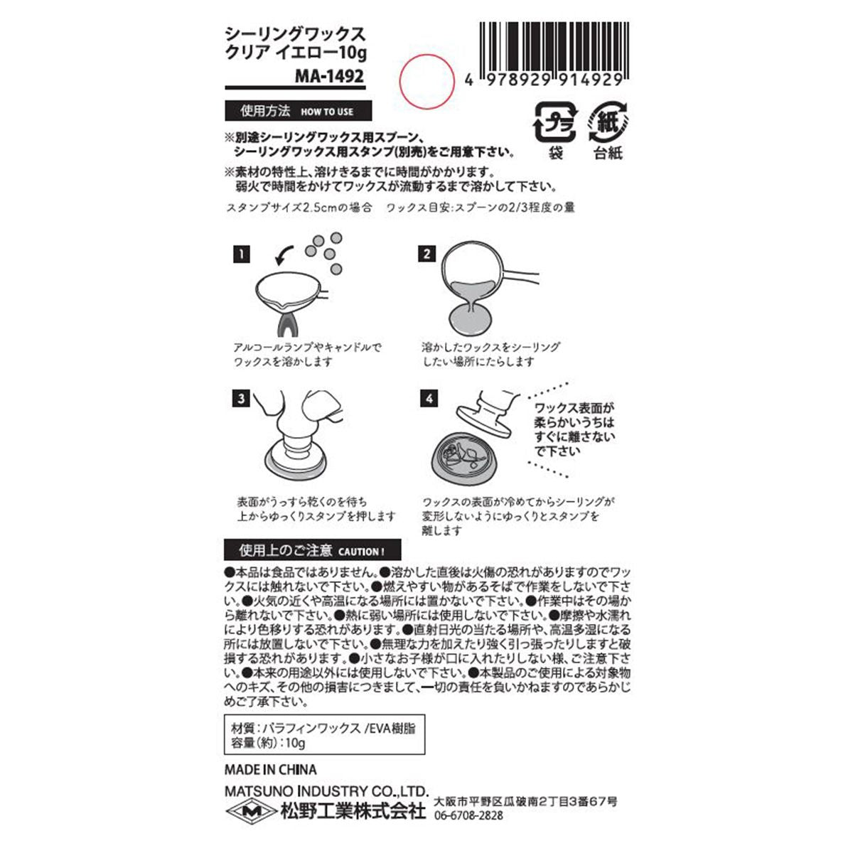 シーリングワックス クリアイエロー 10g 364526