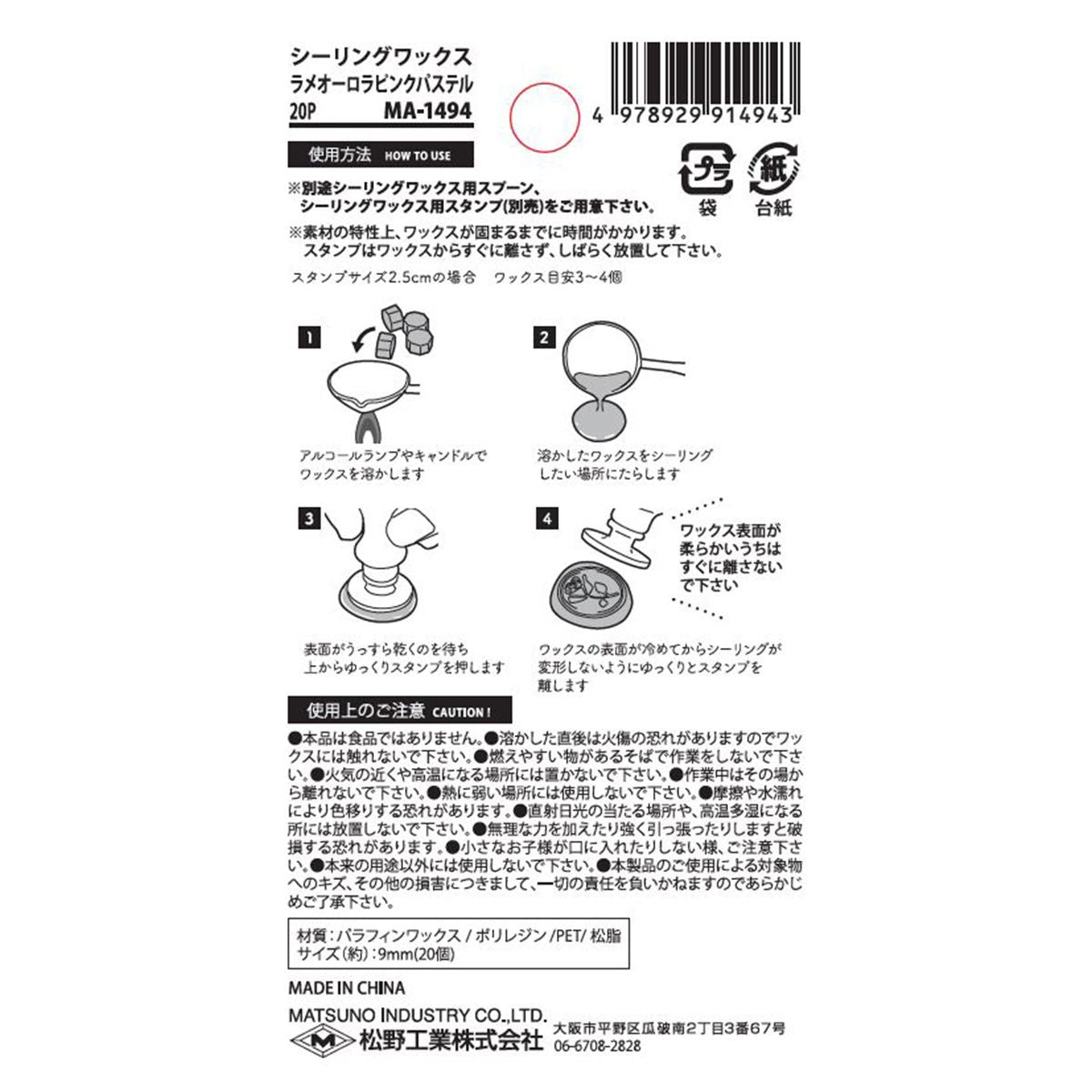 シーリングワックス ラメオーロラピンク パステル 20個入 364528