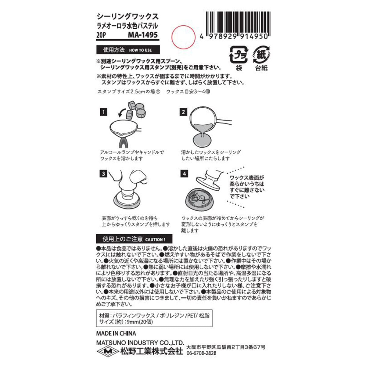 シーリングワックス ラメオーロラ 水色パステル 20個入 364529