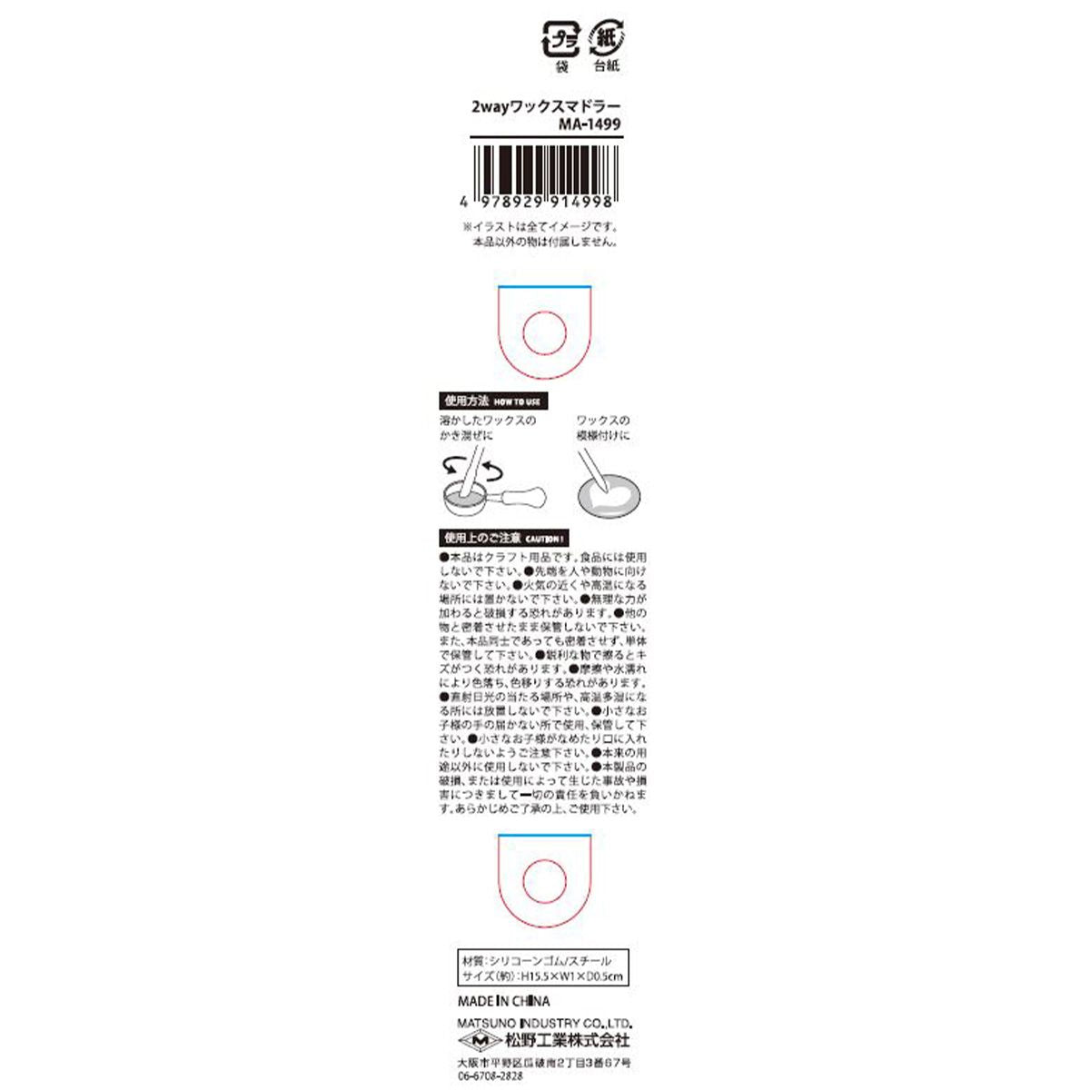 シーリグワックス 2WAYワックスマドラー 364533