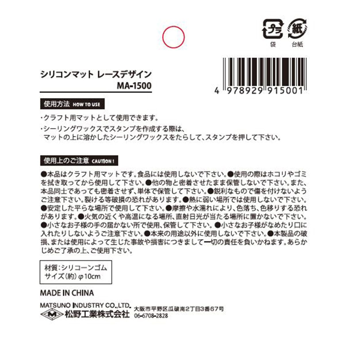 シリコンマット(レースデザイン) 364534