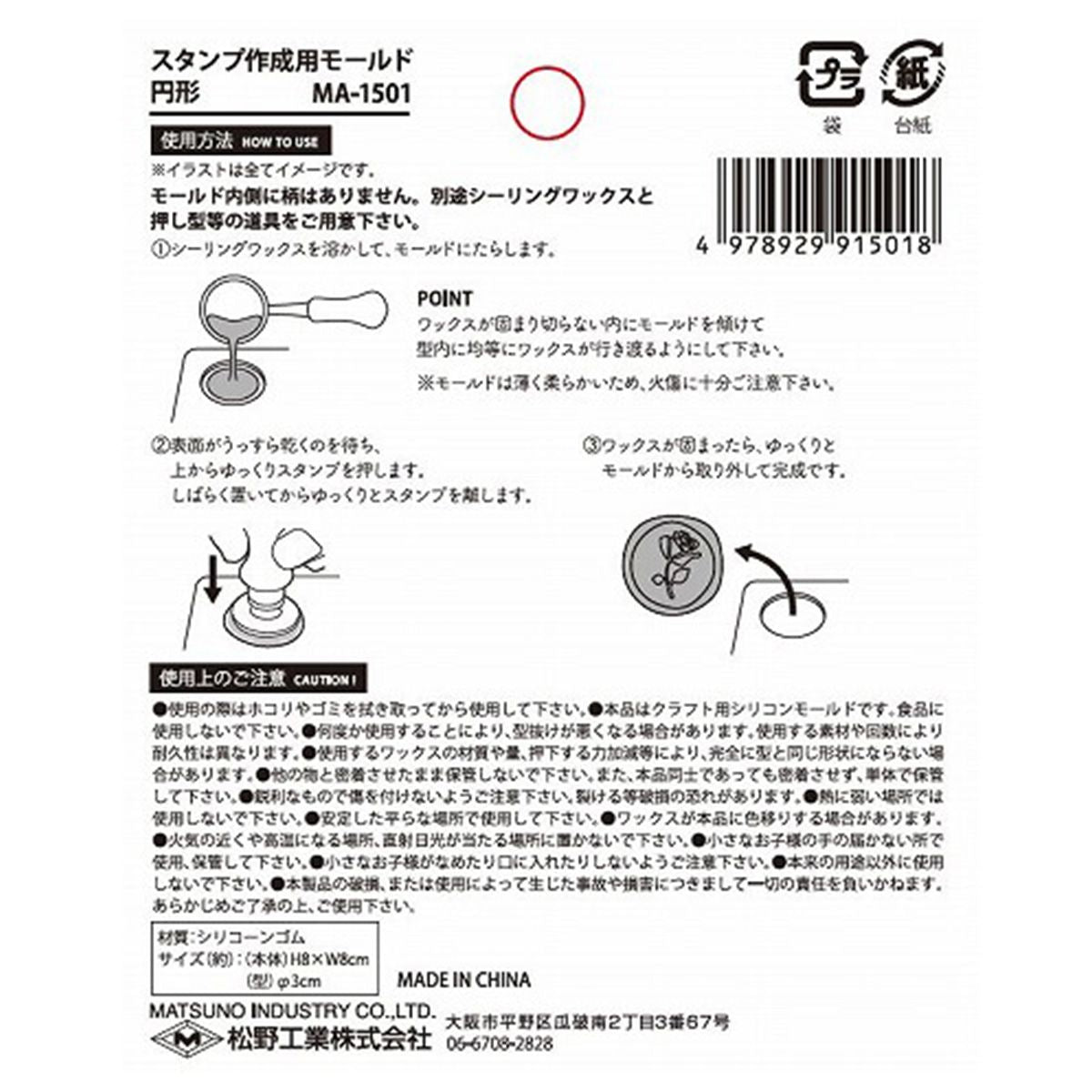 シーリングスタンプ作成用モールド スタンプ型 円形 364535