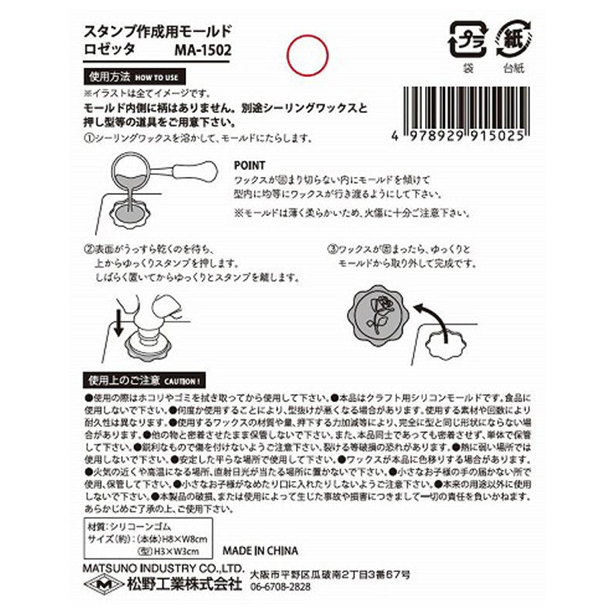 シーリングスタンプ作成用モールド スタンプ型 ロゼッタ 364536