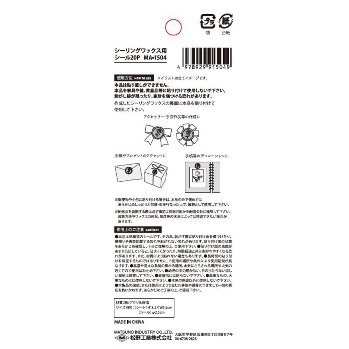 シーリングスタンプ シーリングワックス用シール 20p 364538