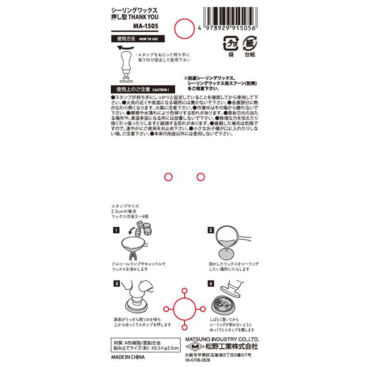 シーリングワックス用押し型 スタンプ THANK YOU 364539
