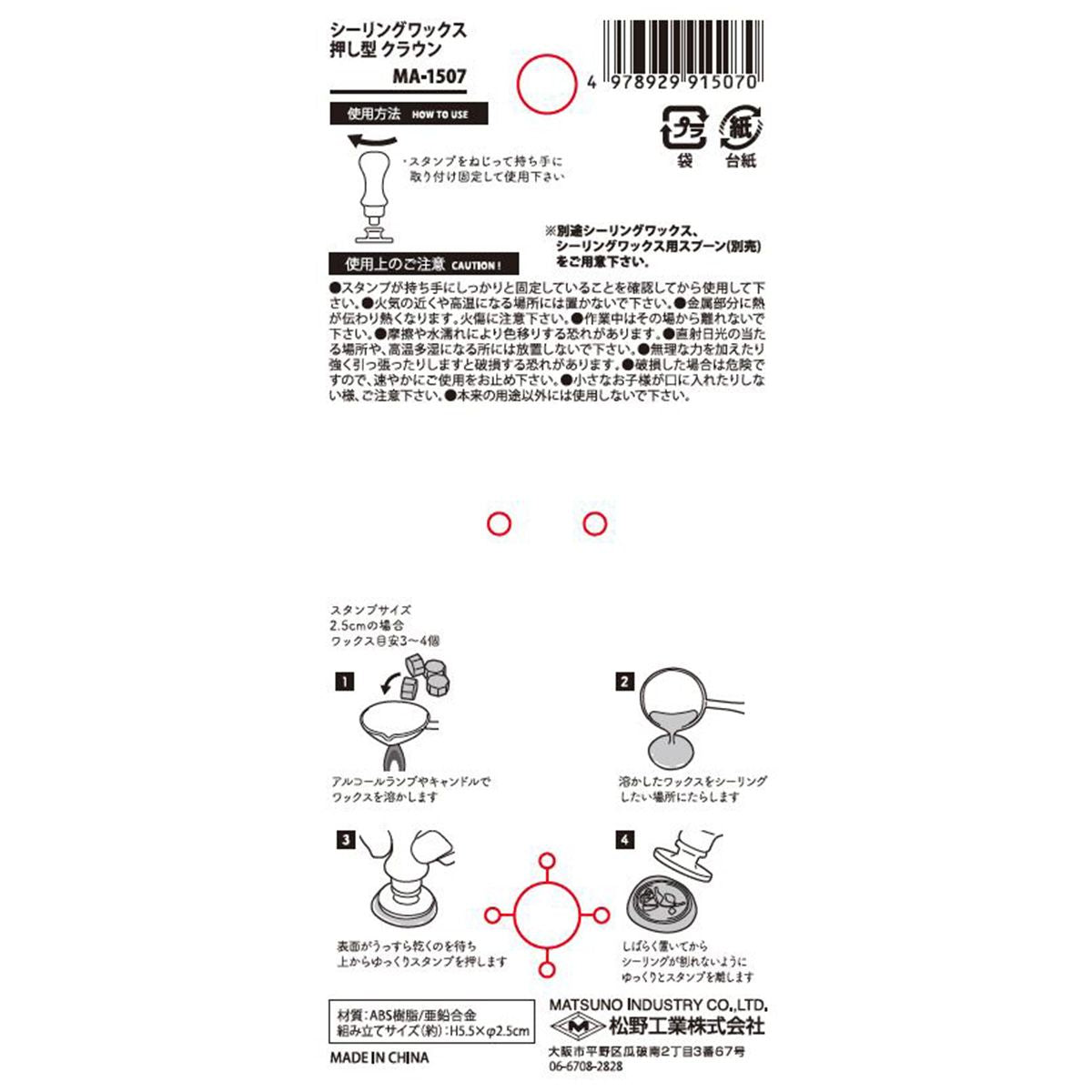 【OUTLET】シーリングワックス用押し型 スタンプ クラウン 364541