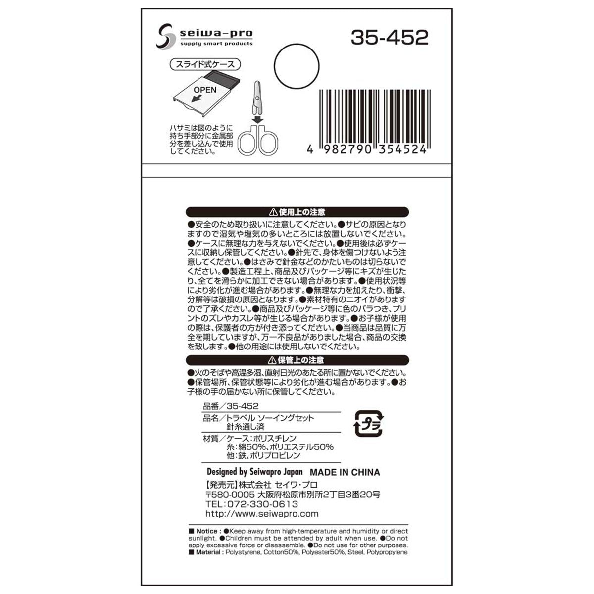 トラベルソーイングセット 針糸通し済 364579