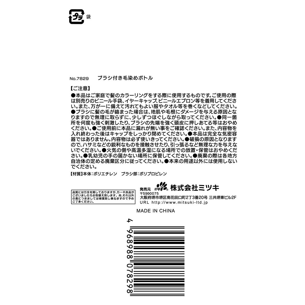 ブラシ付き毛染めボトル 364671