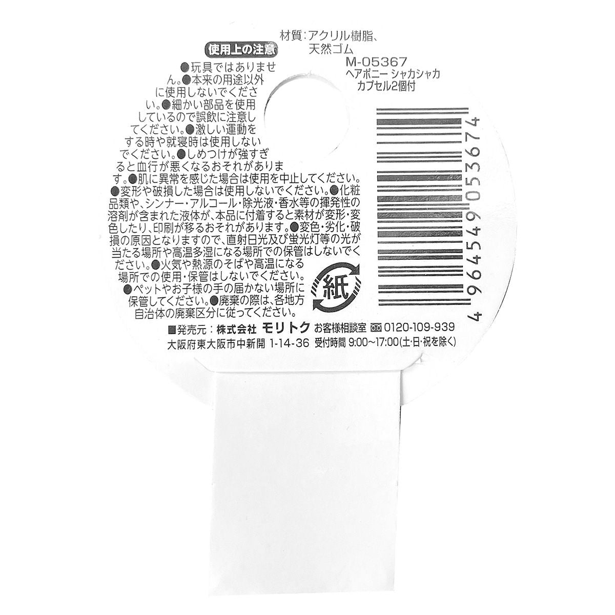 ヘアゴム キッズ用 髪ゴム ヘアポニー シャカシャカボール2個付1P 364695