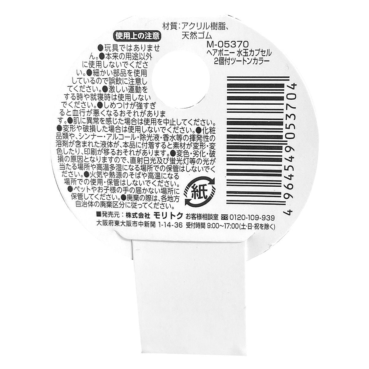 ヘアゴム キッズ用 髪ゴム ヘアポニー 水玉ボール2個付ツートンカラー1P 364698