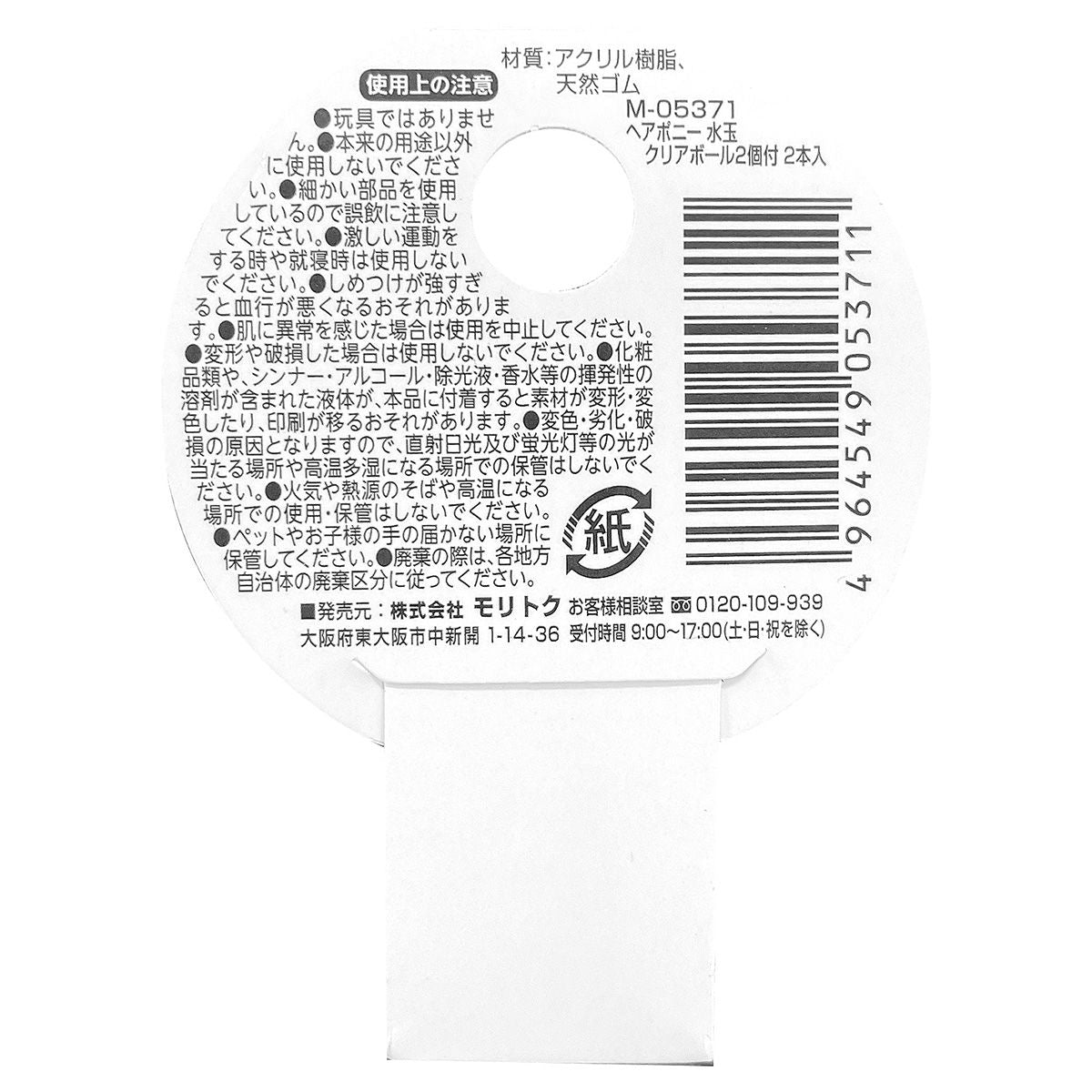 ヘアゴム キッズ用 髪ゴム ヘアポニー 水玉クリアボール2個付 2P 364699