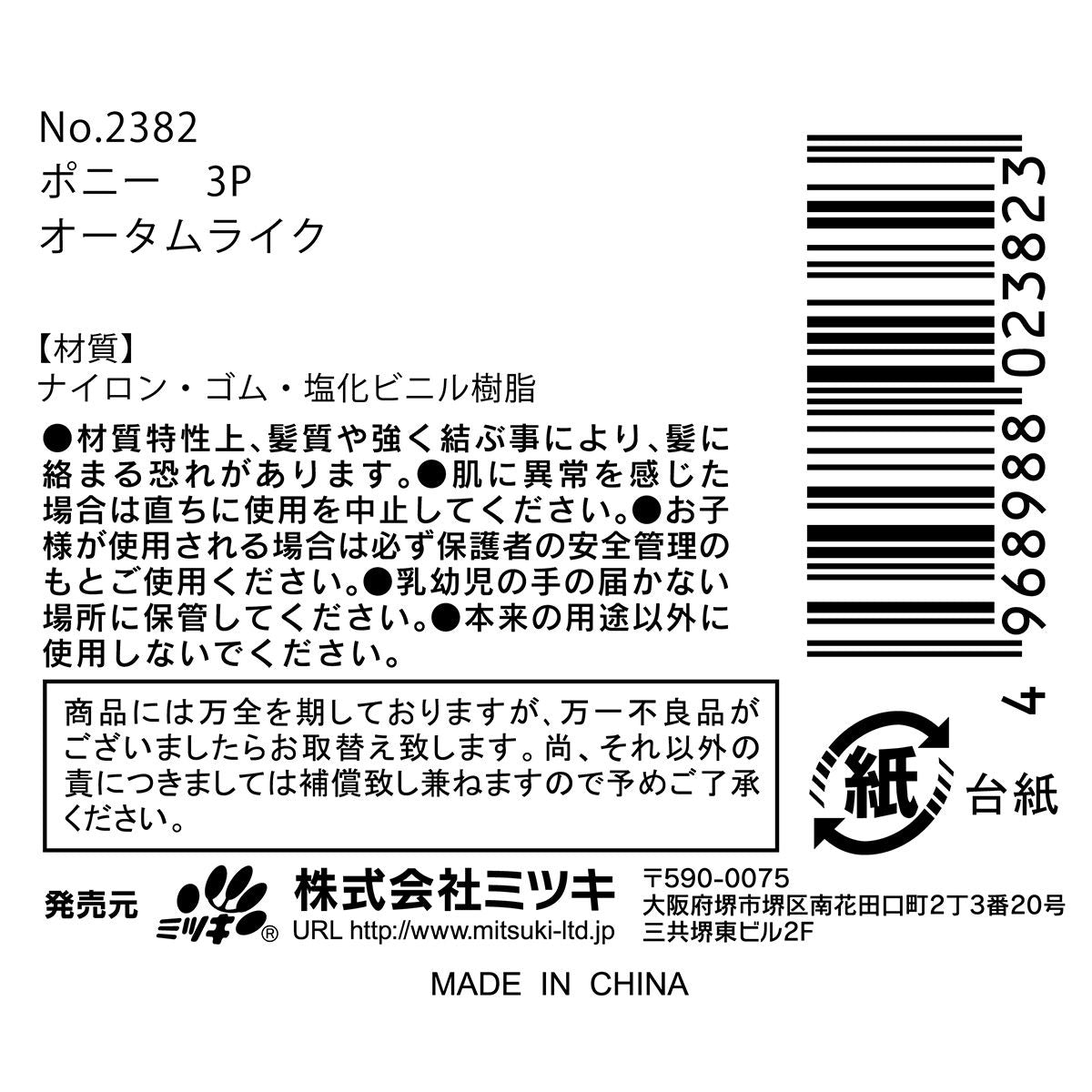 【OUTLET】ヘアゴム ヘアアクセサリー 髪ゴム ポニー 3P オータムライク 364815