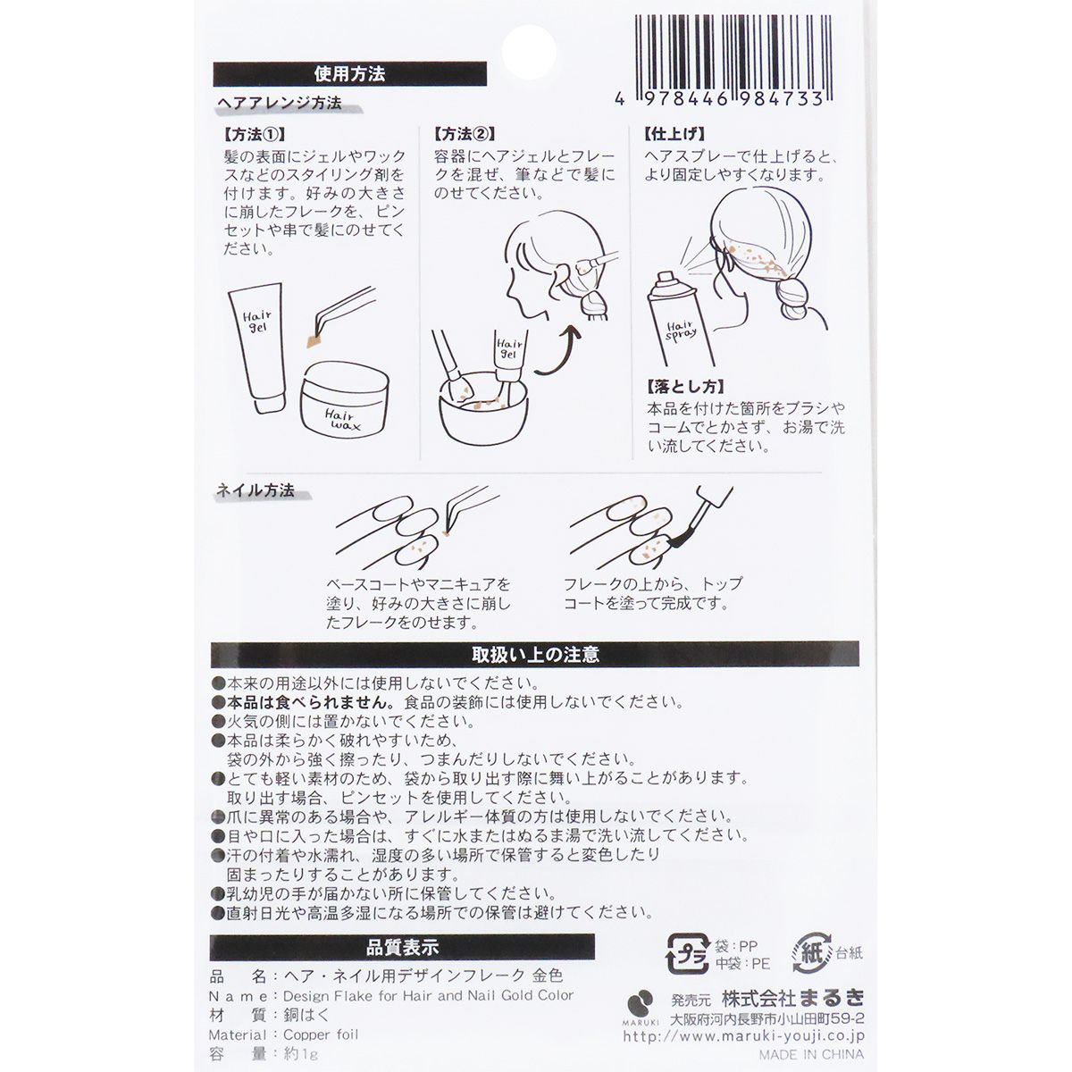 ヘア・ネイル用デザインフレーク金色 364983