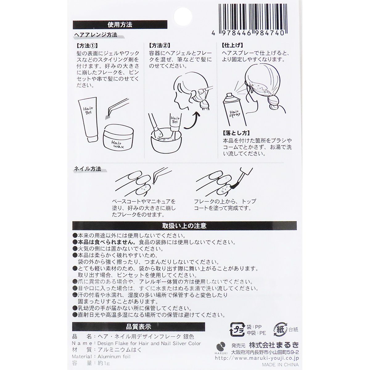 ヘア・ネイル用デザインフレーク銀色 364984