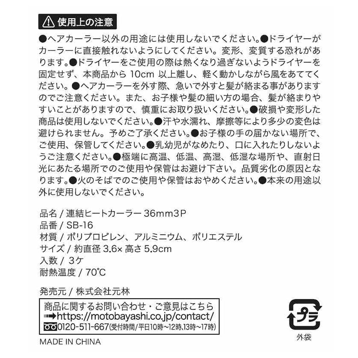 連結ヒートカーラー 36MM 3P 364988