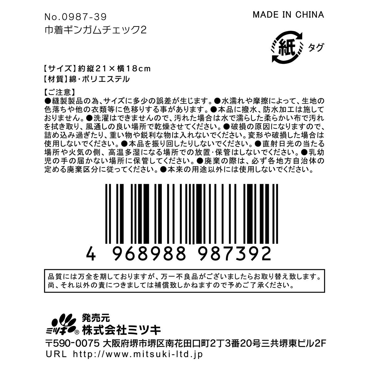 【OUTLET】巾着袋 きんちゃく袋 ギンガムチェック2 約20.6×25.3×1.4cm 364994