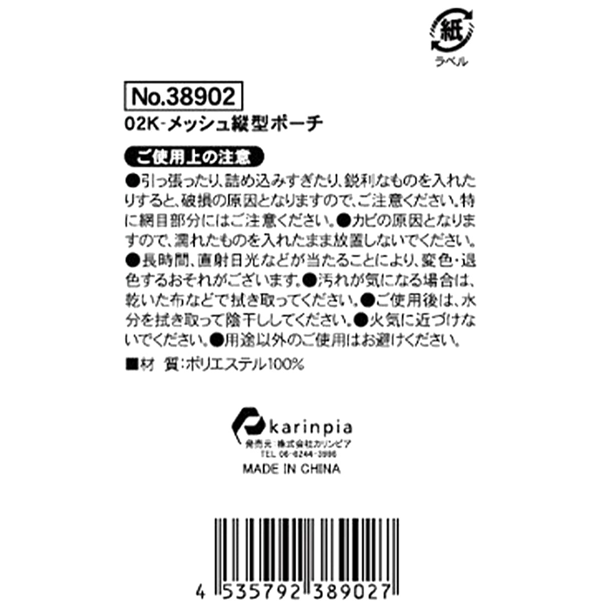 トラベルポーチ メッシュポーチ 縦型ポーチ ブラック 38902 H18×W13×D5cm 365006