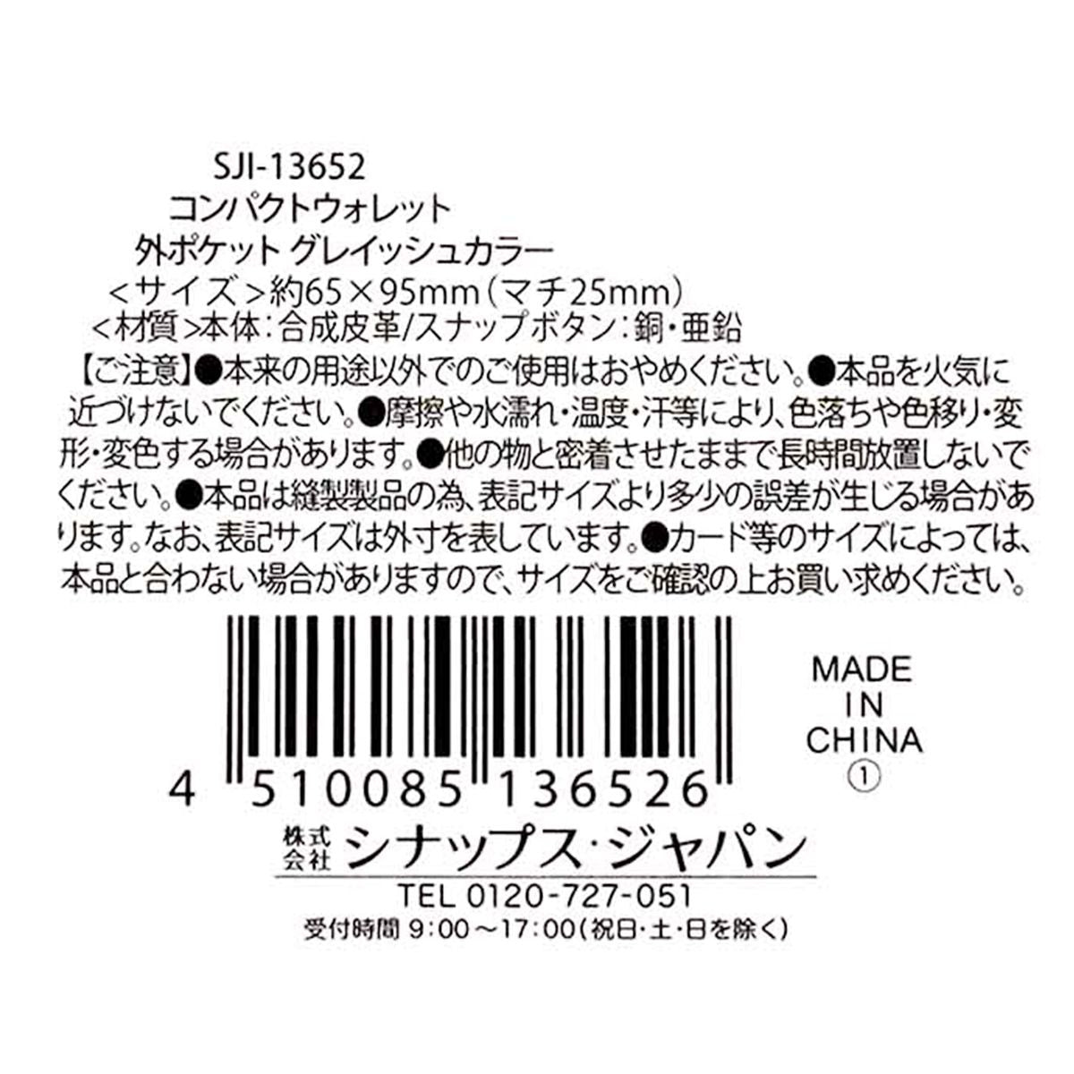 【在庫限り】財布 小銭入れ コンパクトウォレット 外ポケット グレイッシュカラー 365027