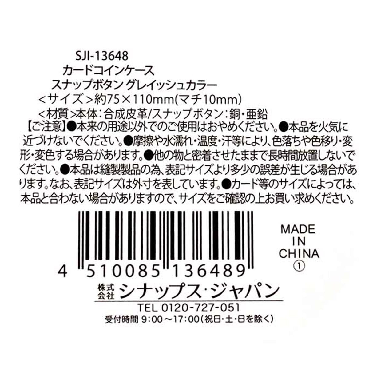 財布 小銭入れ カードコインケース スナップボタン グレイッシュ 365031