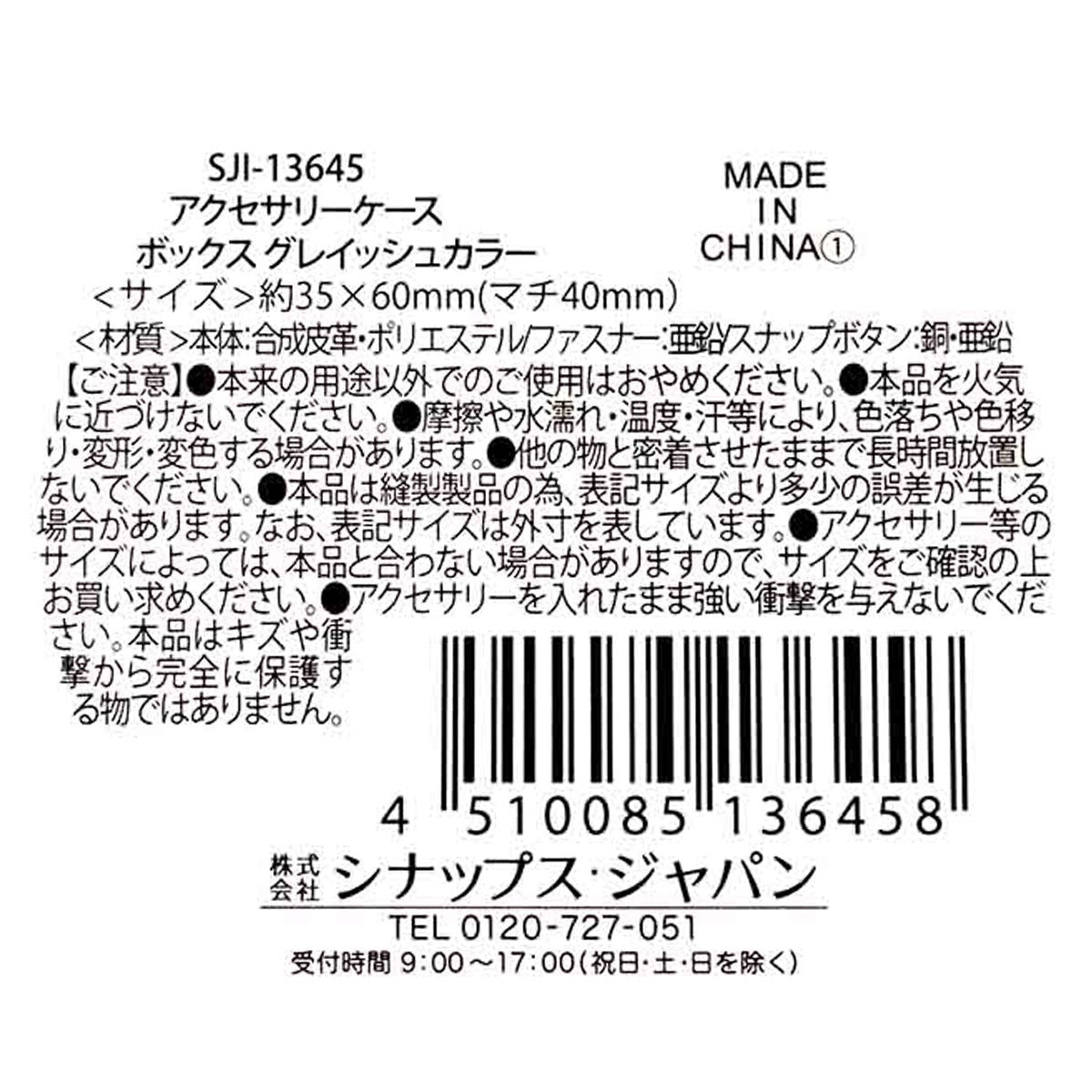 アクセサリーケース ジュエリーボックス グレイッシュカラー 365034