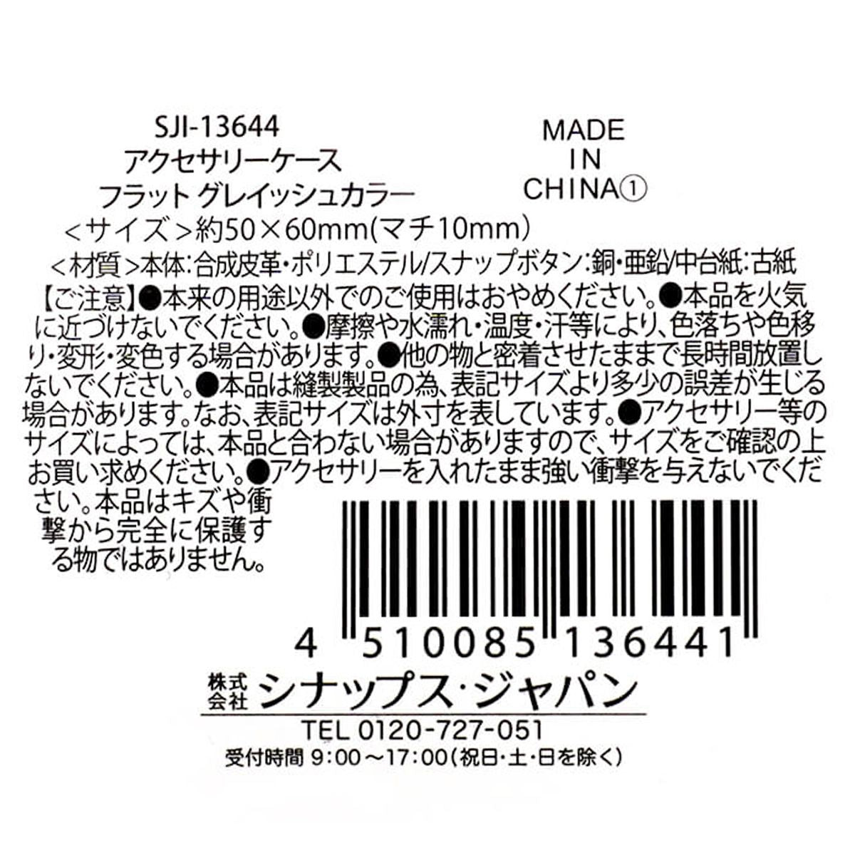 アクセサリーケース ジュエリーボックス フラット グレイッシュカラー 365035