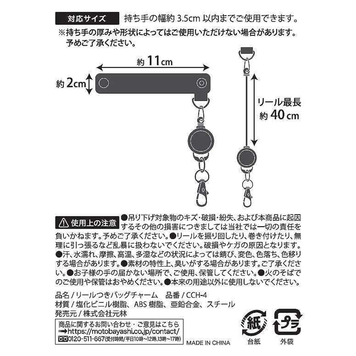 キーホルダー リール付バッグチャーム 365051