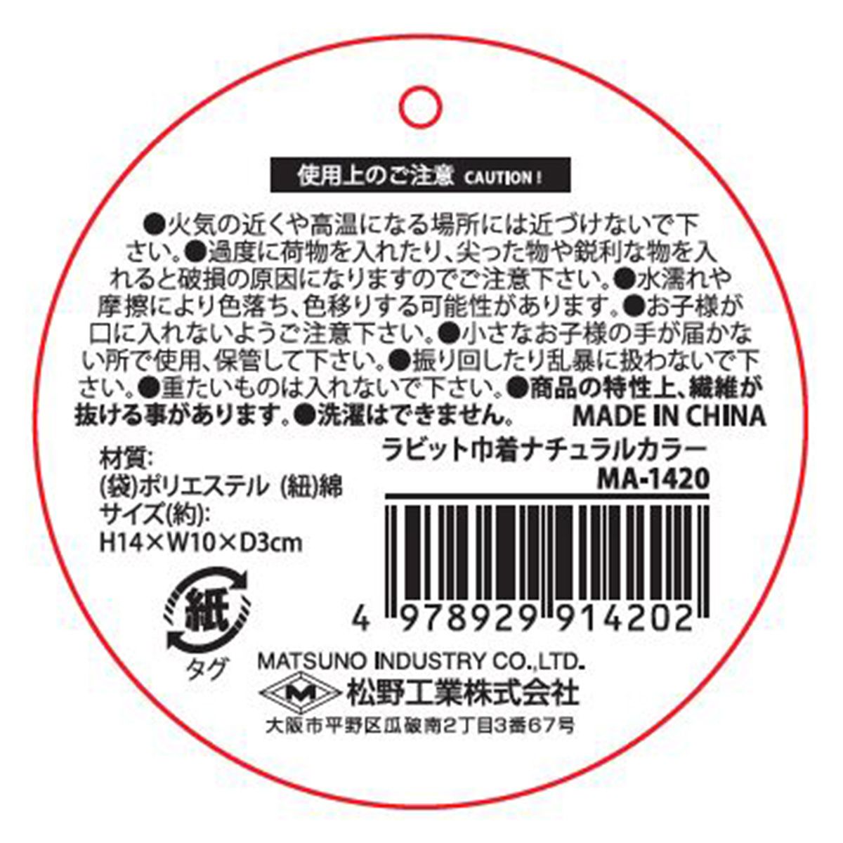 ラビット巾着袋 巾着ポーチ ナチュラルカラー 365066