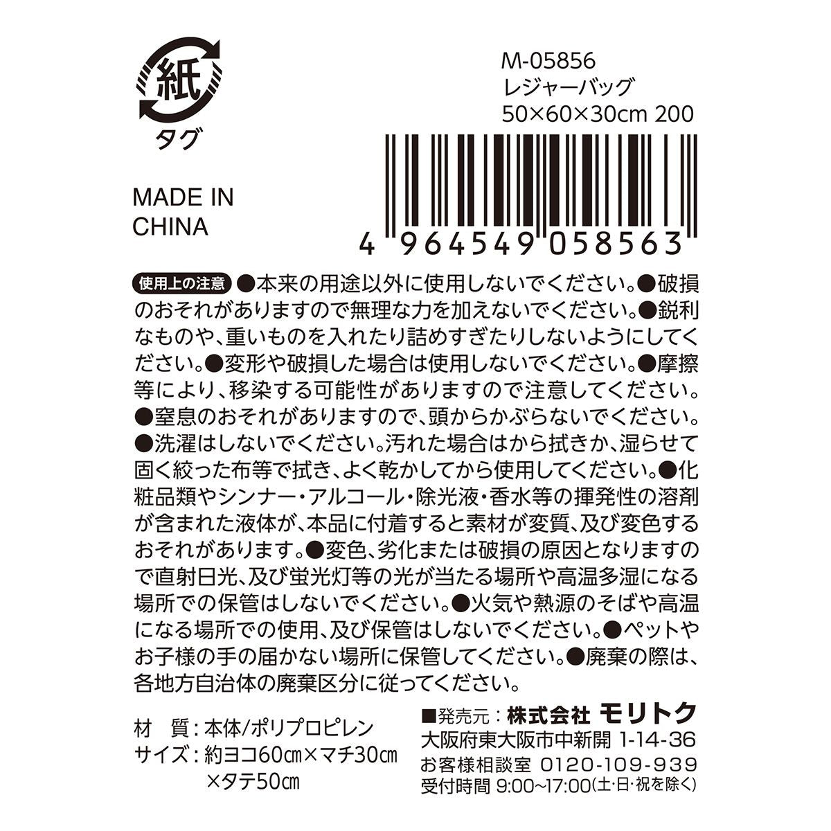 レジャーバッグ50×60×30cm 365092