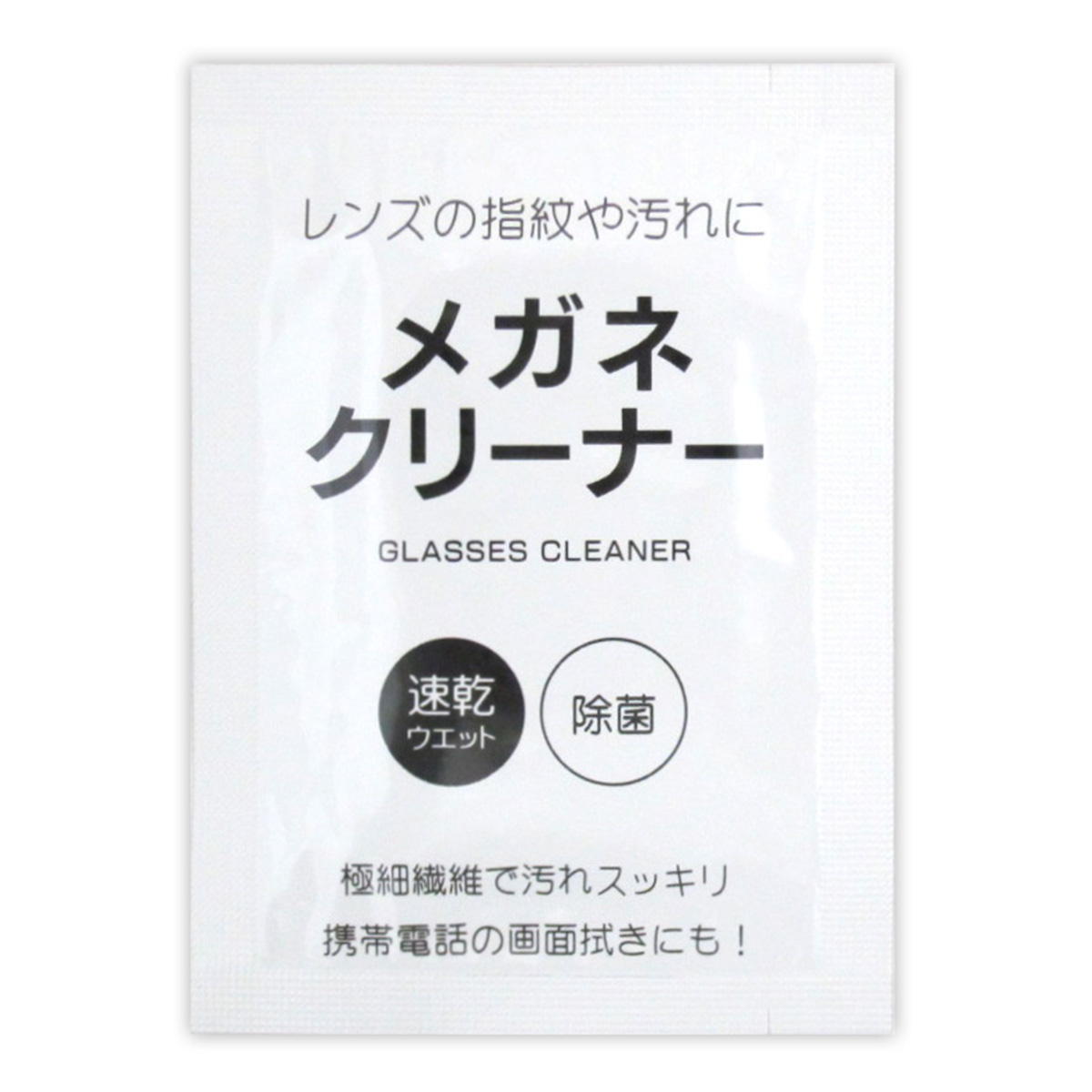 メガネクリーナー 個包装 8包 365093