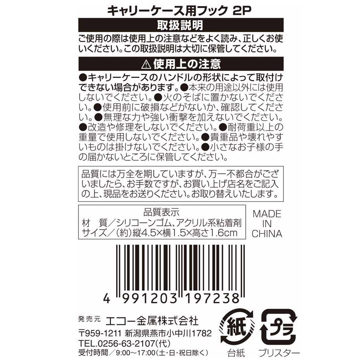 キャリーケース用フック 2P 365150