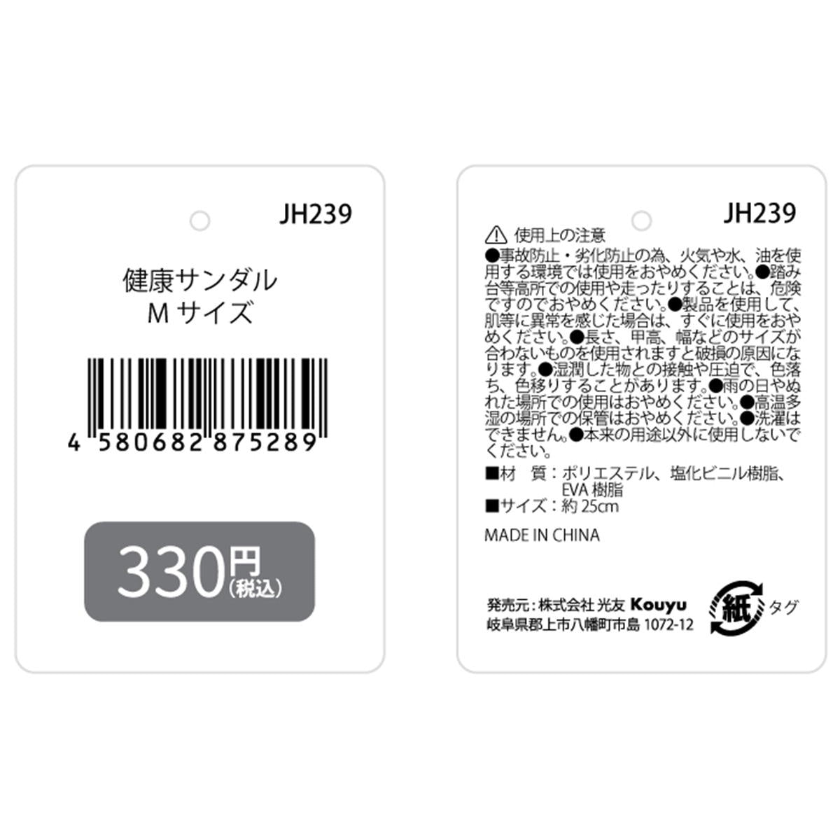 健康サンダル Mサイズ 365169