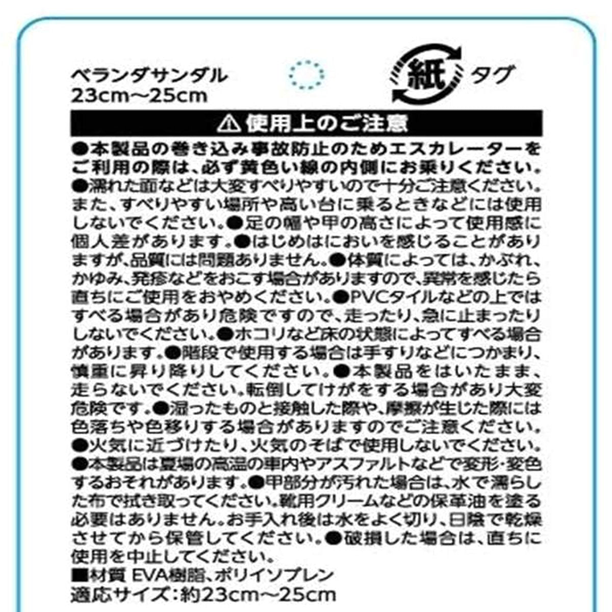 サンダル ベランダサンダル 23cm?25cm 365176