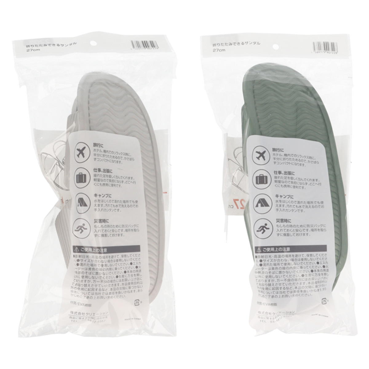 折りたたみできるサンダル 27cm 365204