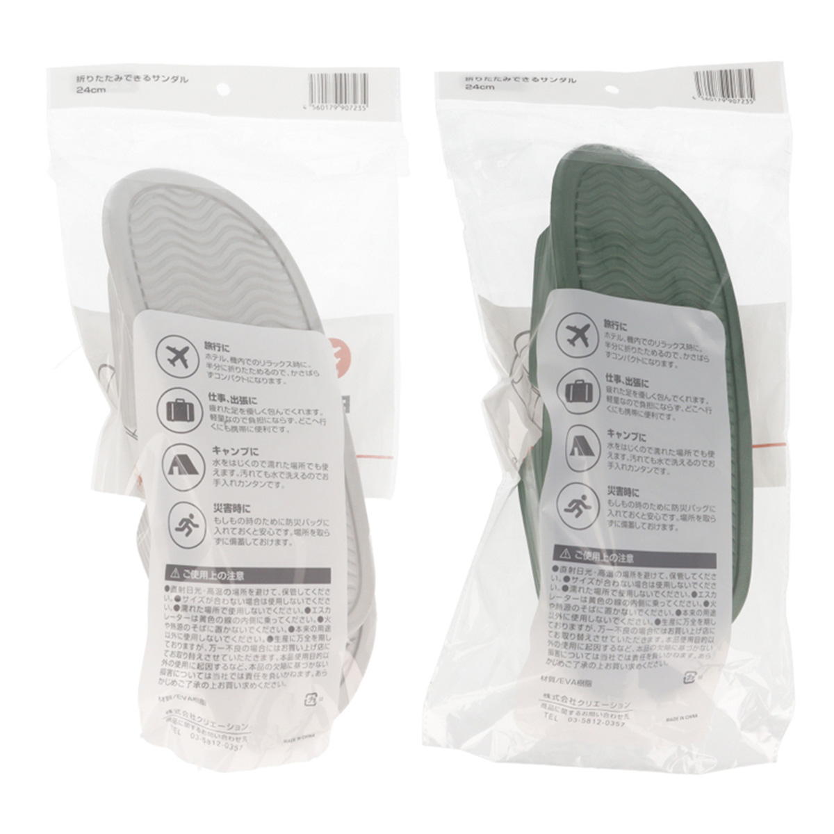 折りたたみできるサンダル 24cm 365205