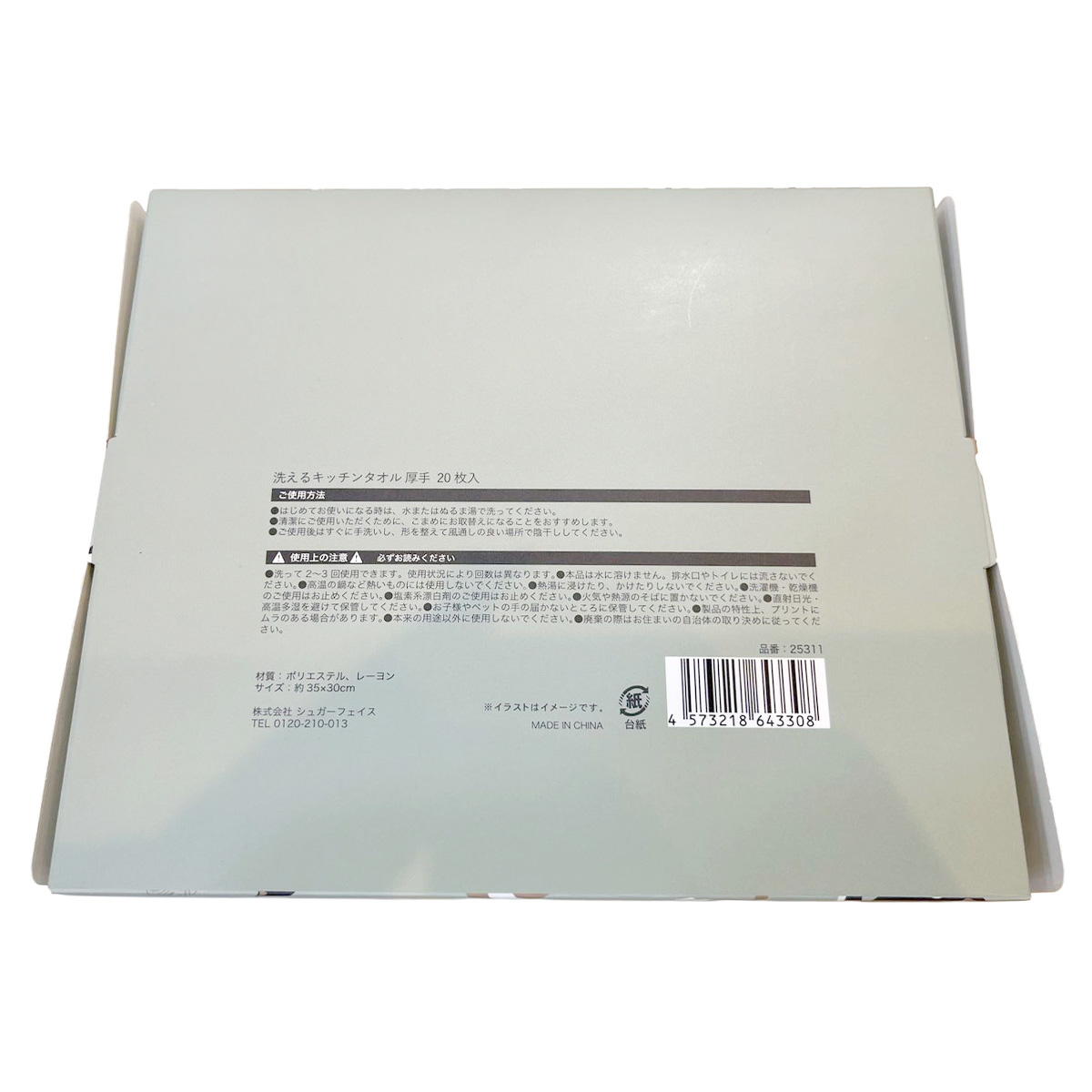 キッチンタオル厚手20枚豆柴2 365267