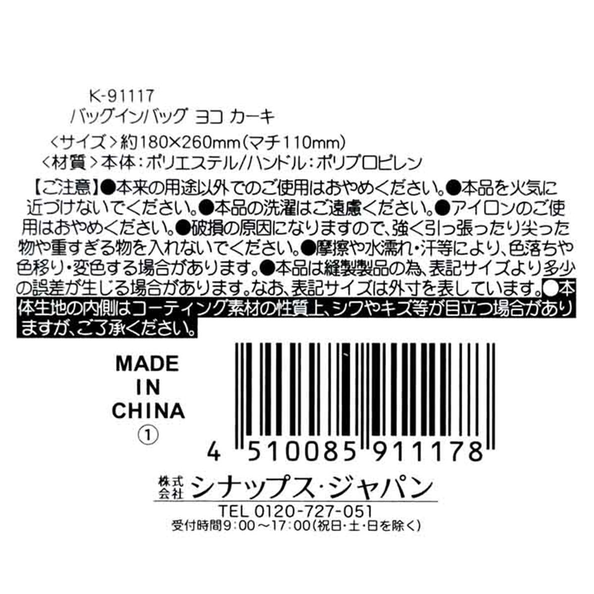 バッグインバッグ ヨコ カーキ 365285