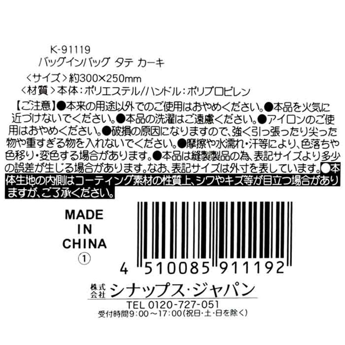 バッグインバッグ タテ カーキ 365287