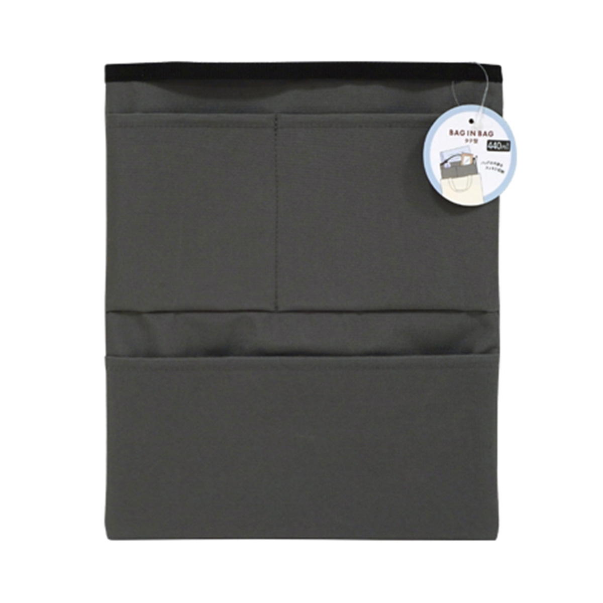 バッグインバッグ タテ グレー 365288