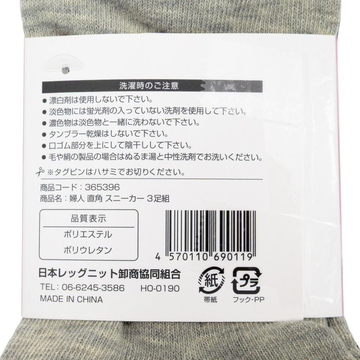 婦人スニーカー丈TT無地直角抗菌防臭3P 365396