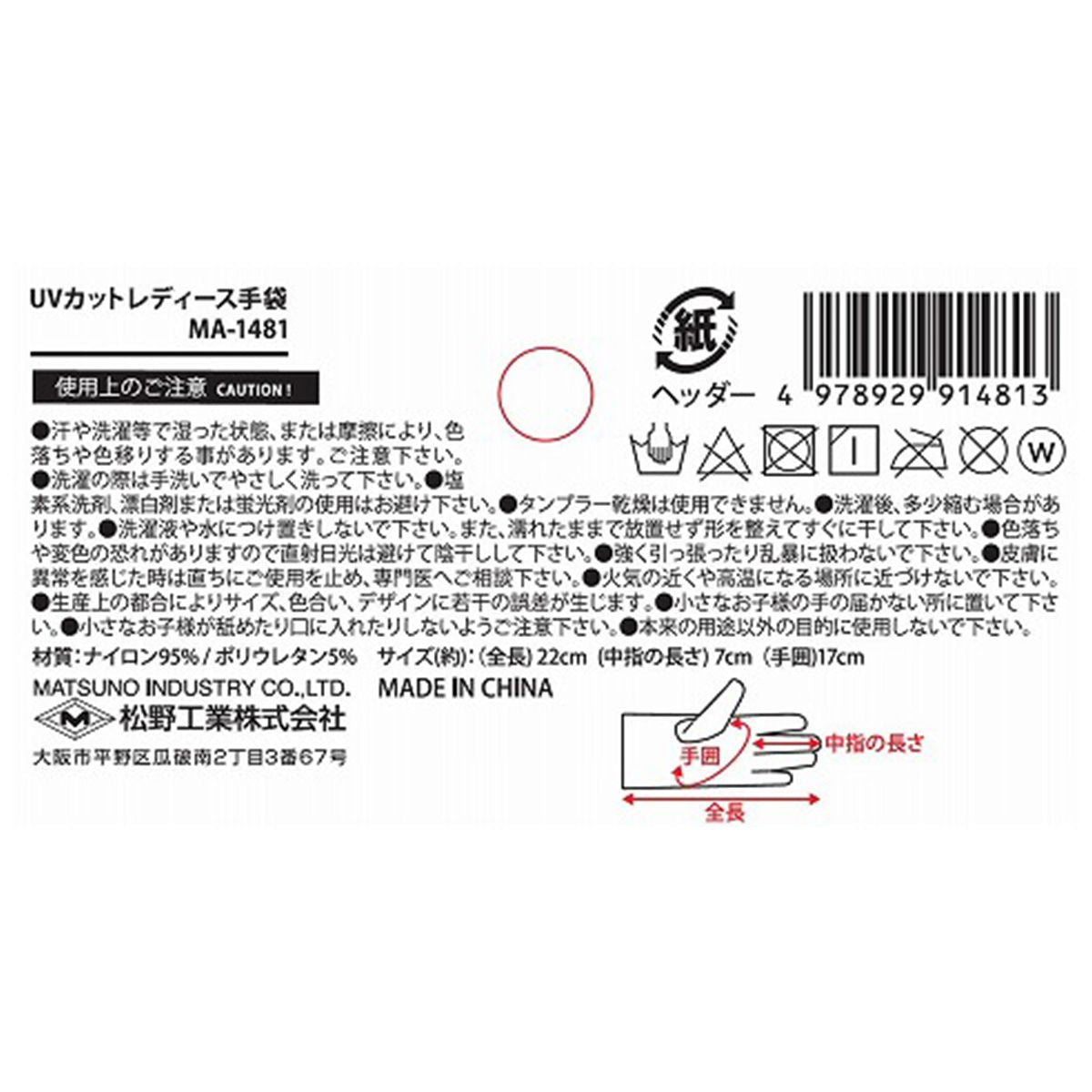 【OUTLET】UVカットレディース手袋 365504