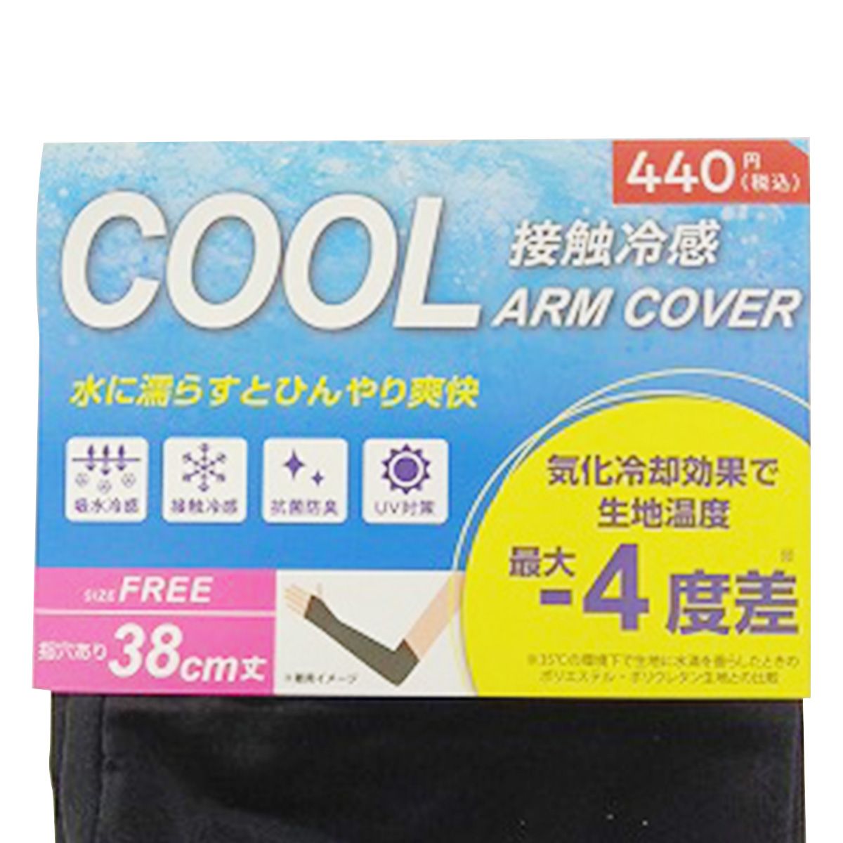 アームカバー 腕カバー 指穴有り接触冷感 抗菌防臭加工 UVカット率99% 約38cm 365528