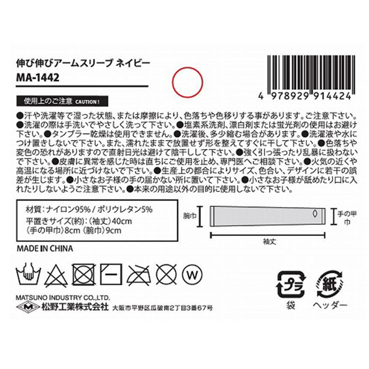 【在庫限り】伸び伸びアームスリーブネイビー 365547