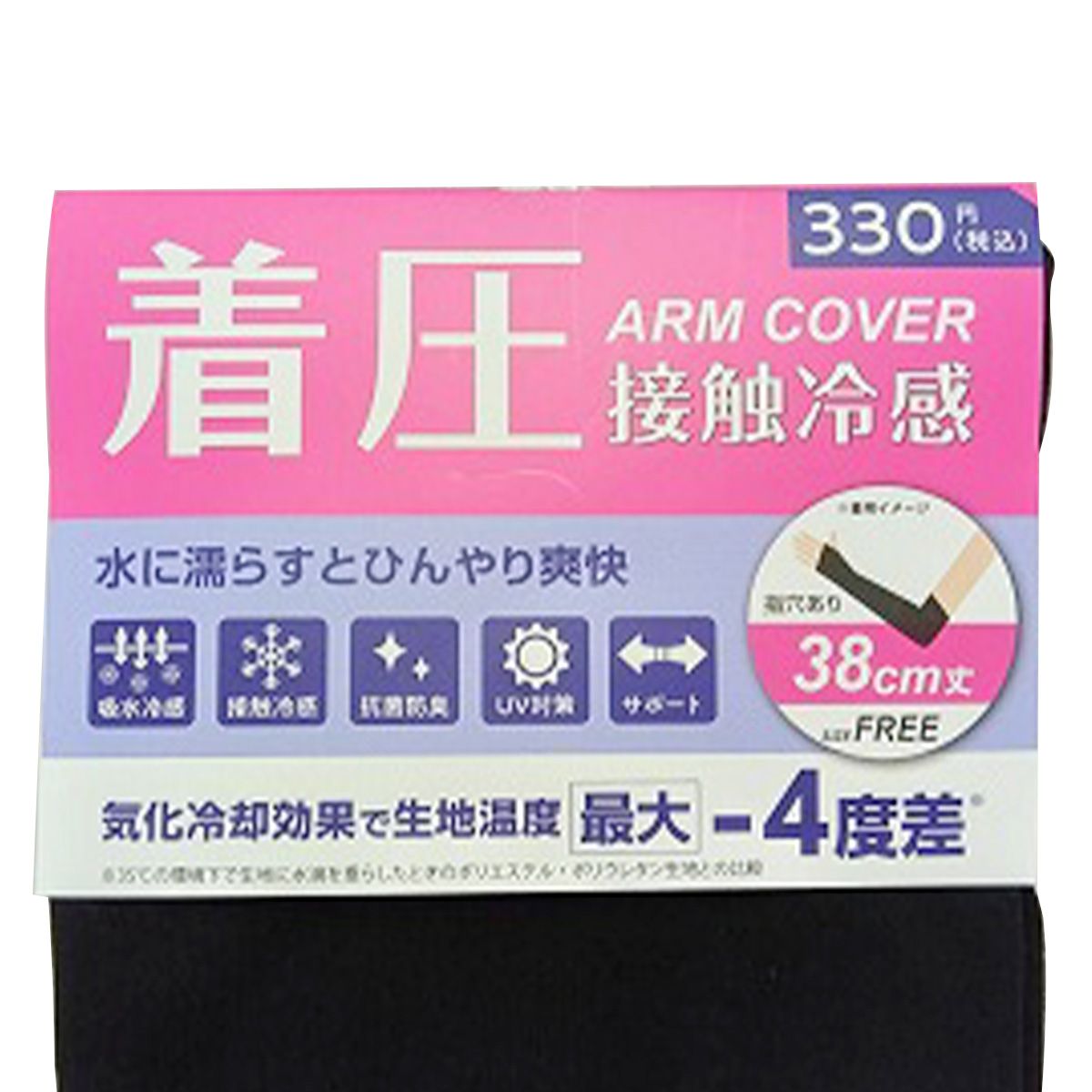 【OUTLET】アームカバー 腕カバー 指穴有りスポーツサポート 接触冷感 UVカット率 99% 約38cm 365551