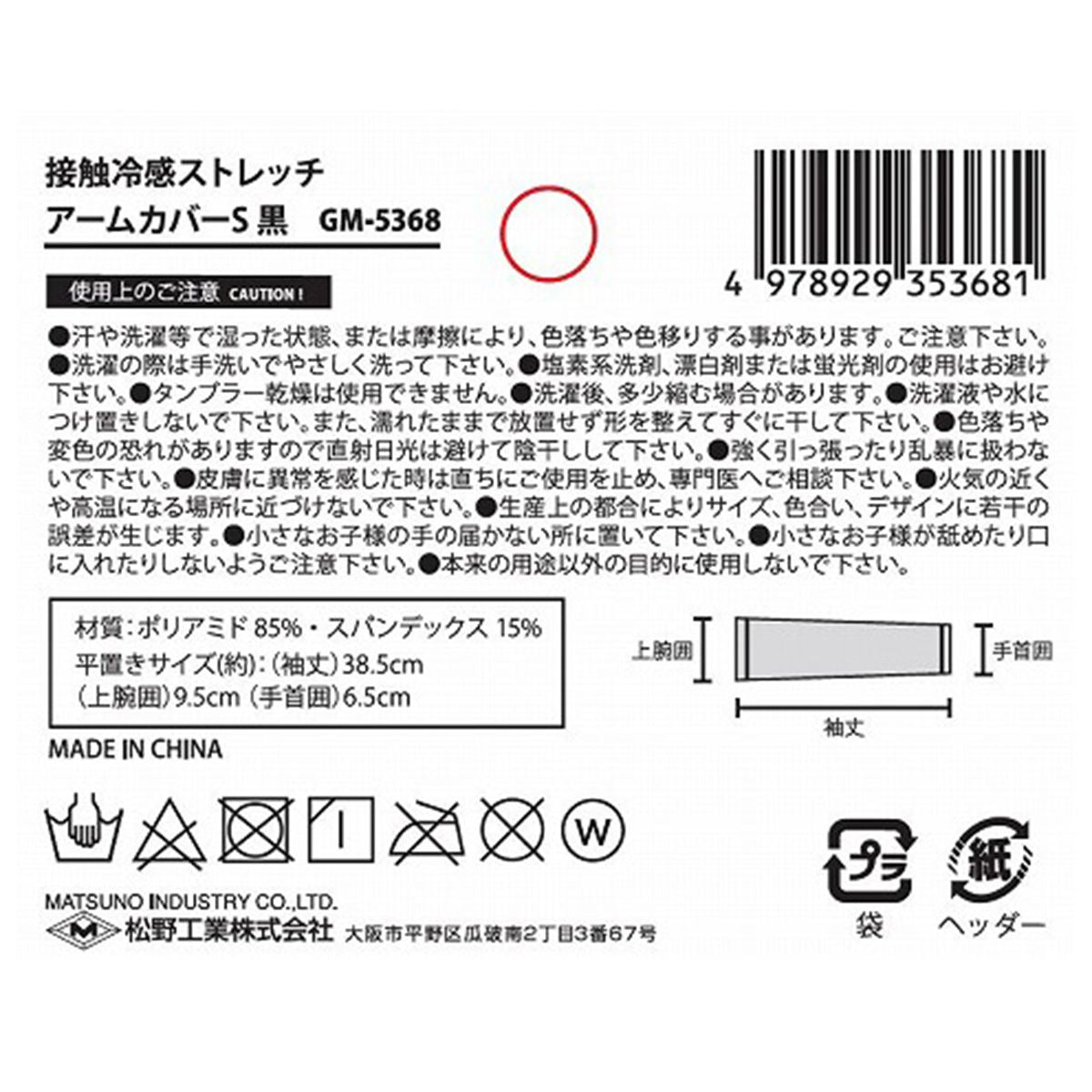 【在庫限り】アームカバー 腕カバー 接触冷感ストレッチアームカバー S ブラック 365553